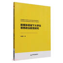 中书学研— 新媒体视域下大学生思想政治教育探究