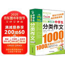 中学生分类作文1000篇-作文之星