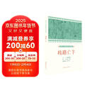 歧路亡羊/课本绘中国连环画小学生读库