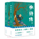 水浒传