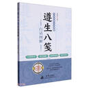 遵生八笺白话图解