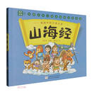 漫画中国古典名著：山海经