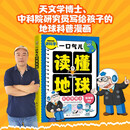 一口气儿读懂地球 小学生课外阅读600多张童趣情景漫画 用趣味漫画讲科学 写给孩子的地球科普漫画