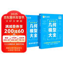 作业帮 2025版初中数学几何模型大全  81个模型336道提升训练初中全考模型全覆盖配有视频讲解