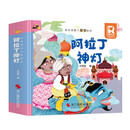 阿拉丁神灯 经典童话立体绘本 婴幼儿童文学启蒙3D立体机关书课外阅读故事书