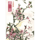 名家教你画桃花