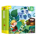 杰克与魔豆 经典童话立体绘本 婴幼儿童文学启蒙3D立体机关书课外阅读故事书