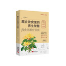 藏在饮食里的养生智慧:药食同源疗百疾