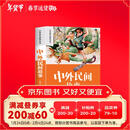 中外民间故事 彩绘注音官方正版新版新课标小学语文阅读丛书第六辑 儿童文学经典读物小学生课外书
