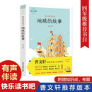 跟着思维导图读地球的故事 小学生阅读课外书