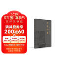 三晋秘崖:中古野外石刻考察