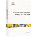 东盟文学奖与泰国当代小说的创意写作实践:1979-2009