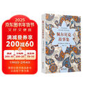 佩尔尼克故事集（精）