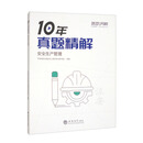 (2025年)安全生产管理