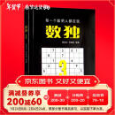 数独3（定制版）-谢道台 林敏舫