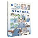 和朱自清交朋友/语文课里的大师传记