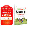 每天100道口算题卡五年级上册冀教版