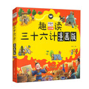 趣读三十六计漫画版