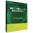 机器人与数字人产业发展报告（2023）