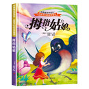 给孩子们的世界童话 拇指姑娘 有声伴读硬壳精装儿童绘本版经典童话故事系列宝宝成长亲子阅读