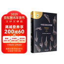 中国石炭纪牙形刺