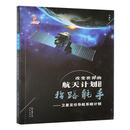 指路能手:卫星定位导航系统计划