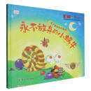 永不放弃的小蜗牛（精）/孩子喜欢的大自然