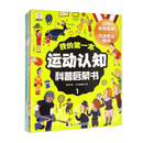 我的第一本运动认知科普启蒙书（共8册）
