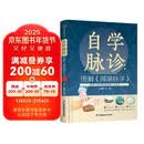 自学脉诊：图解《濒湖脉学》