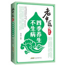 老中医教你四季养生不生病