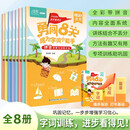 【抖音同款】勇闯8关成为字词小能手 全彩带拼音 内容全面系统 讲练结合不丢分 字词训练 进步看得见 让孩子成为遣词造句的小能手