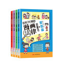给孩子们看的漫画法律启蒙书（全4册）家庭校园社会网络儿童小学生心理安全教育民法典反霸凌让孩子学法懂法保护自己