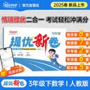 2025春阳光同学提优新卷三年级数学人教版下册试卷测试卷单元期中末试卷练习册题