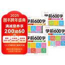学前600字点阵控笔描红本（4本）每日8字打卡计划楷体幼小衔接常用汉字启蒙识字笔顺笔画结构拼音地鼠