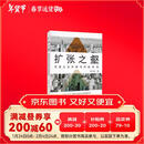 扩张之壑：民营企业并购与风险传染