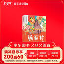杨家将 彩绘注音官方正版新版新课标小学语文阅读丛书第七辑 儿童文学经典读物小学生课外书