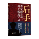 后手：谋定而后动，出手就是定局