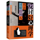 反讨好心理学