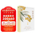 四季诗书：素商