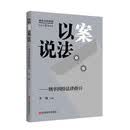 以案说法--刑事纠纷法律指引/做自己的律师