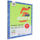 语文（6下）/5星学霸同步作文