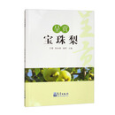 呈贡宝珠梨