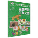 自然界的生存之战