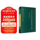清末立宪运动史料丛刊（18山西谘议局）（精）/国家清史编纂委员会文献丛刊