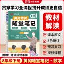 【荣恒】黄冈随堂笔记人教版八年级下册数学课本原文批注初中初二新教材解读同步黄岗课堂笔记