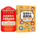 培养孩子高财商的100个细节