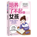 培养了不起的女孩