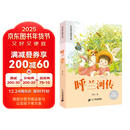 呼兰河传 彩绘注音官方正版新版新课标小学语文阅读丛书第十辑 儿童文学经典读物小学生课外书