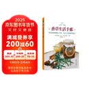 香草生活手账