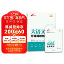 大语文分级阅读组合训练:七年级上册